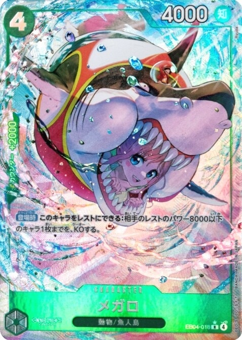 メガロ(Rパラレル)