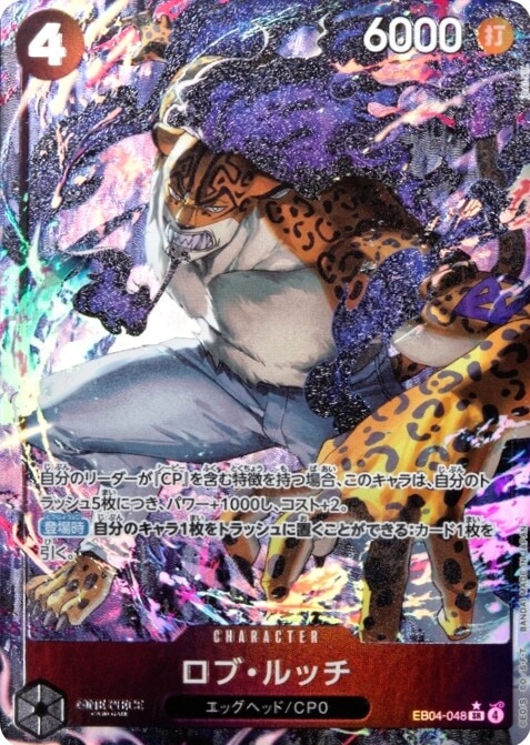 ルッチ(SRパラレル)