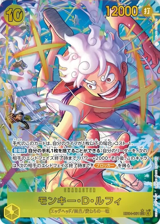 ルフィ(SECパラレル)