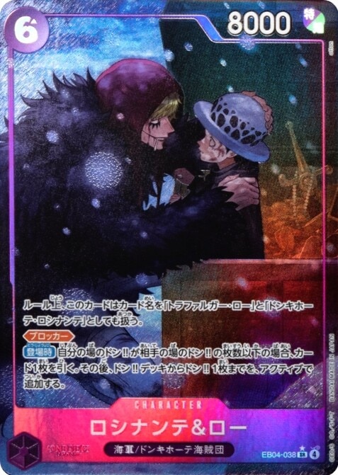 ロシナンテ&ロー(SRパラレル)