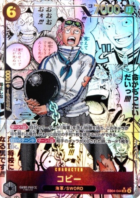 コビー(コミパラ)