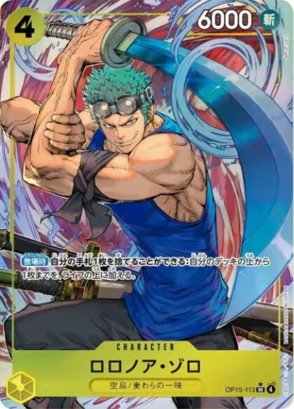 【OP15-113】ロロノア・ゾロ(SRパラレル)