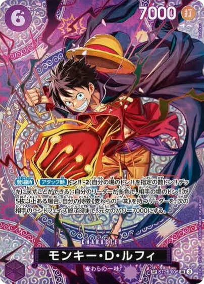 【ST26-005】モンキー・D・ルフィ(SP)