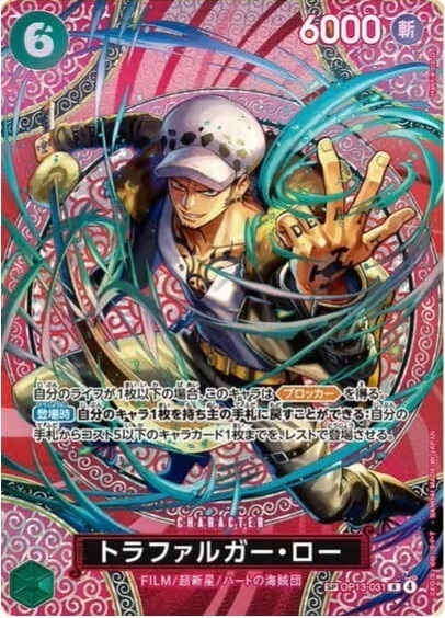 【OP13-031】トラファルガー・ロー(SP)