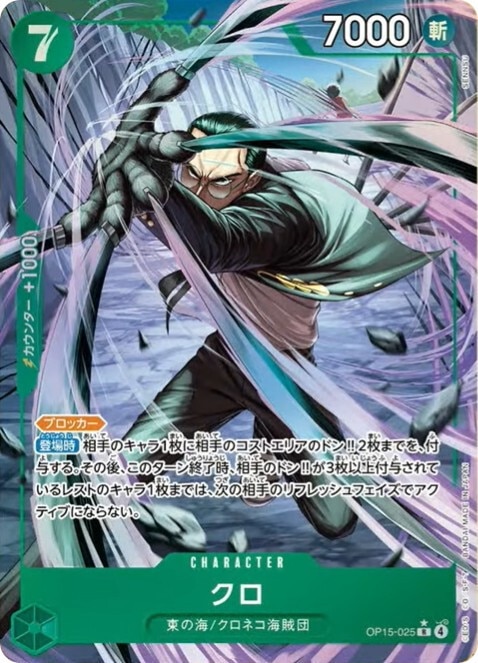 【OP15-025】クロロ(Rパラレル)