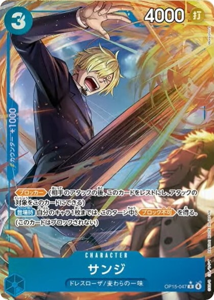 【OP15-047】サンジ(Rパラレル)