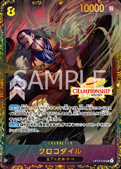 OP14-120_cs26-27　クロコダイル