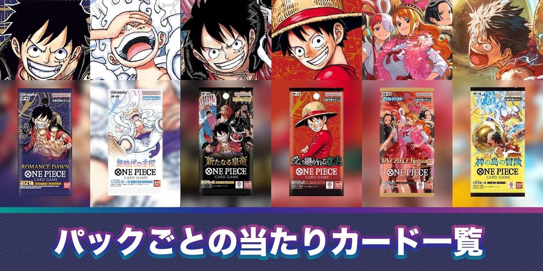 歴代パックと最新パックの当たりカード