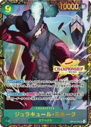 OP14-120_cs26-27　クロコダイル