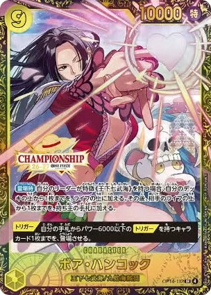 【OP14-112】ボア・ハンコック