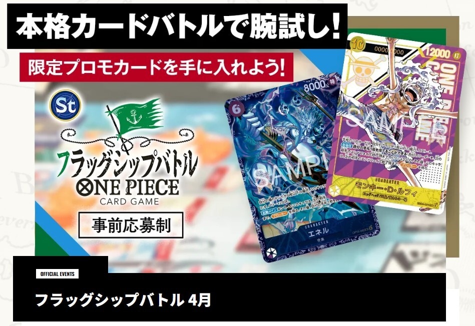 フラッグシップバトル4月