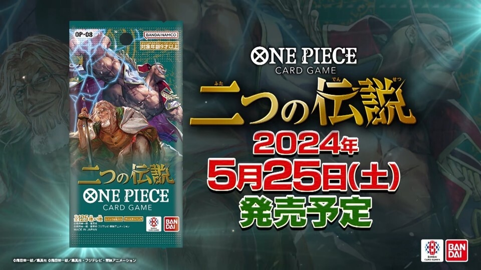 二つの伝説