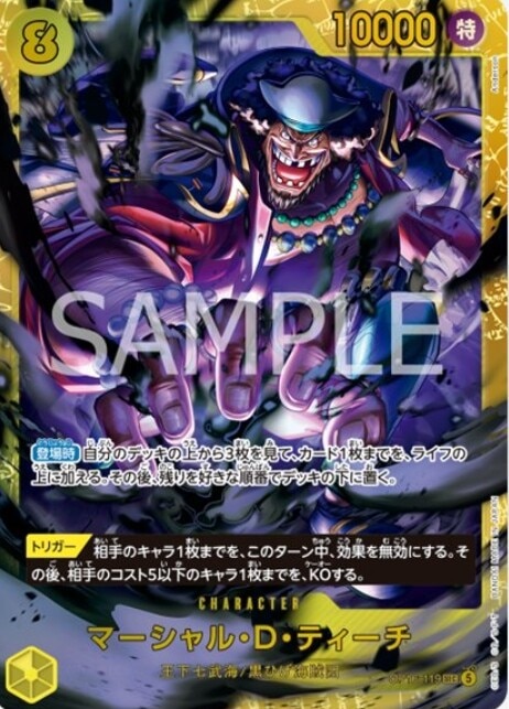 マーシャル・D・ティーチ SEC(決戦の刻)の買取価格と値段相場