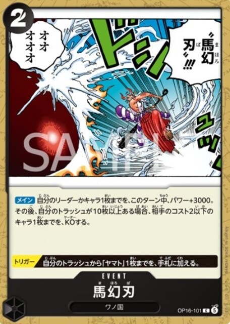 ワンピースカード】決戦の刻の当たりカードと買取値段予想！