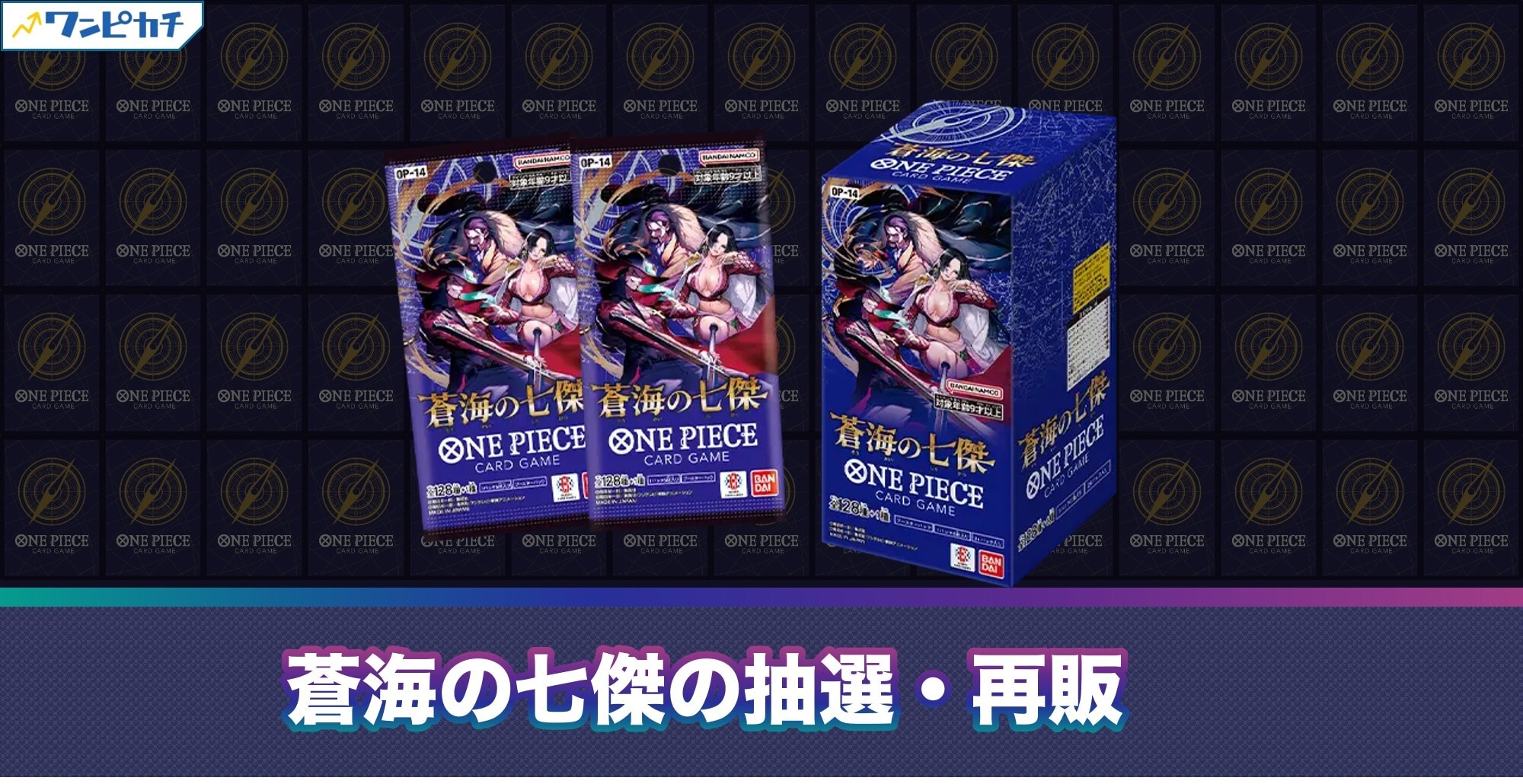 蒼海の七傑