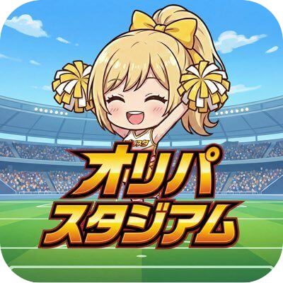 オリパスタジアム