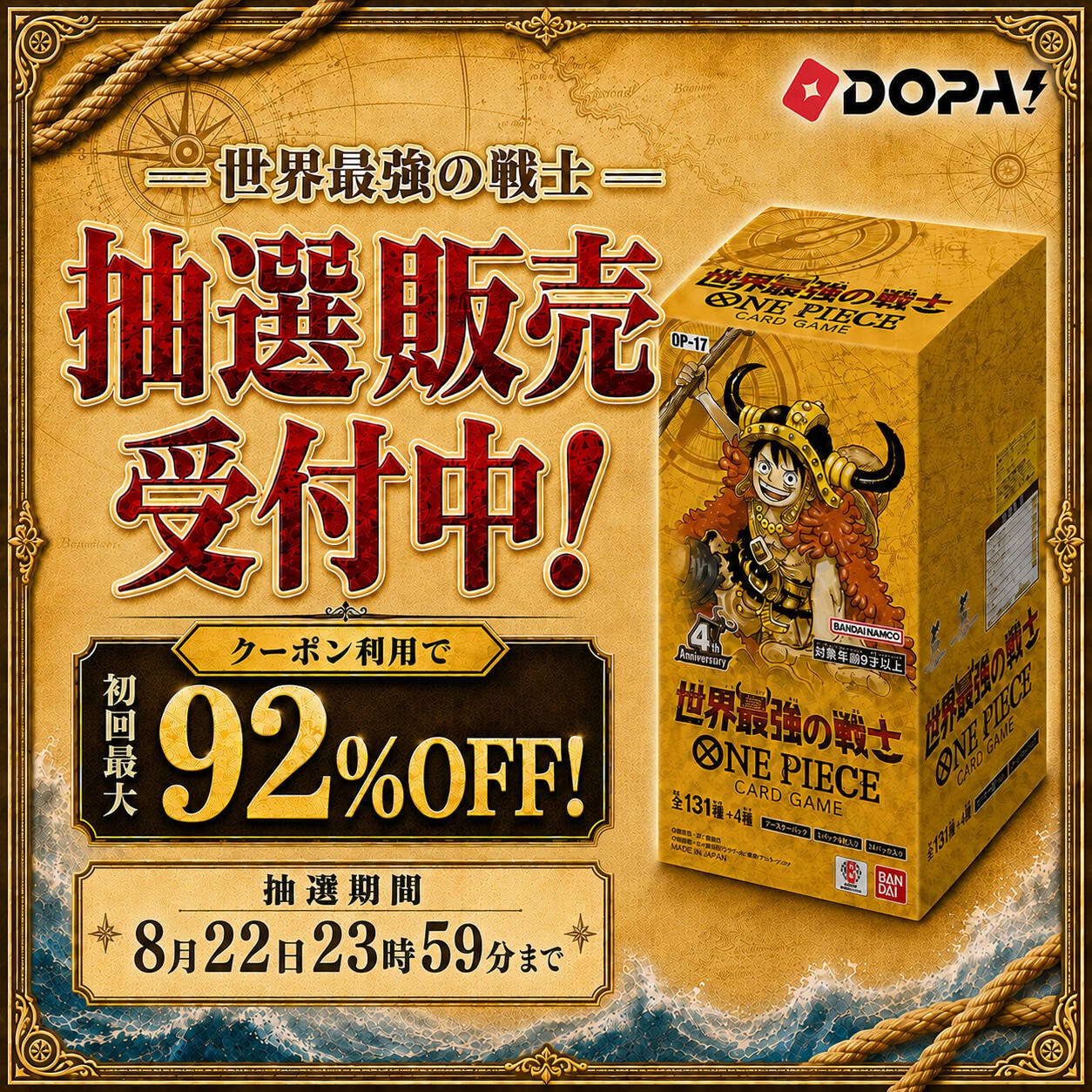 ヤマト リーダーパラレル(決戦の刻)の買取価格と値段相場【ワンピース