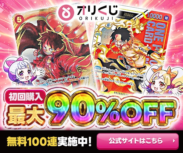モンキー・D・ルフィ 手配書SP(新たなる皇帝)の買取価格と値段相場