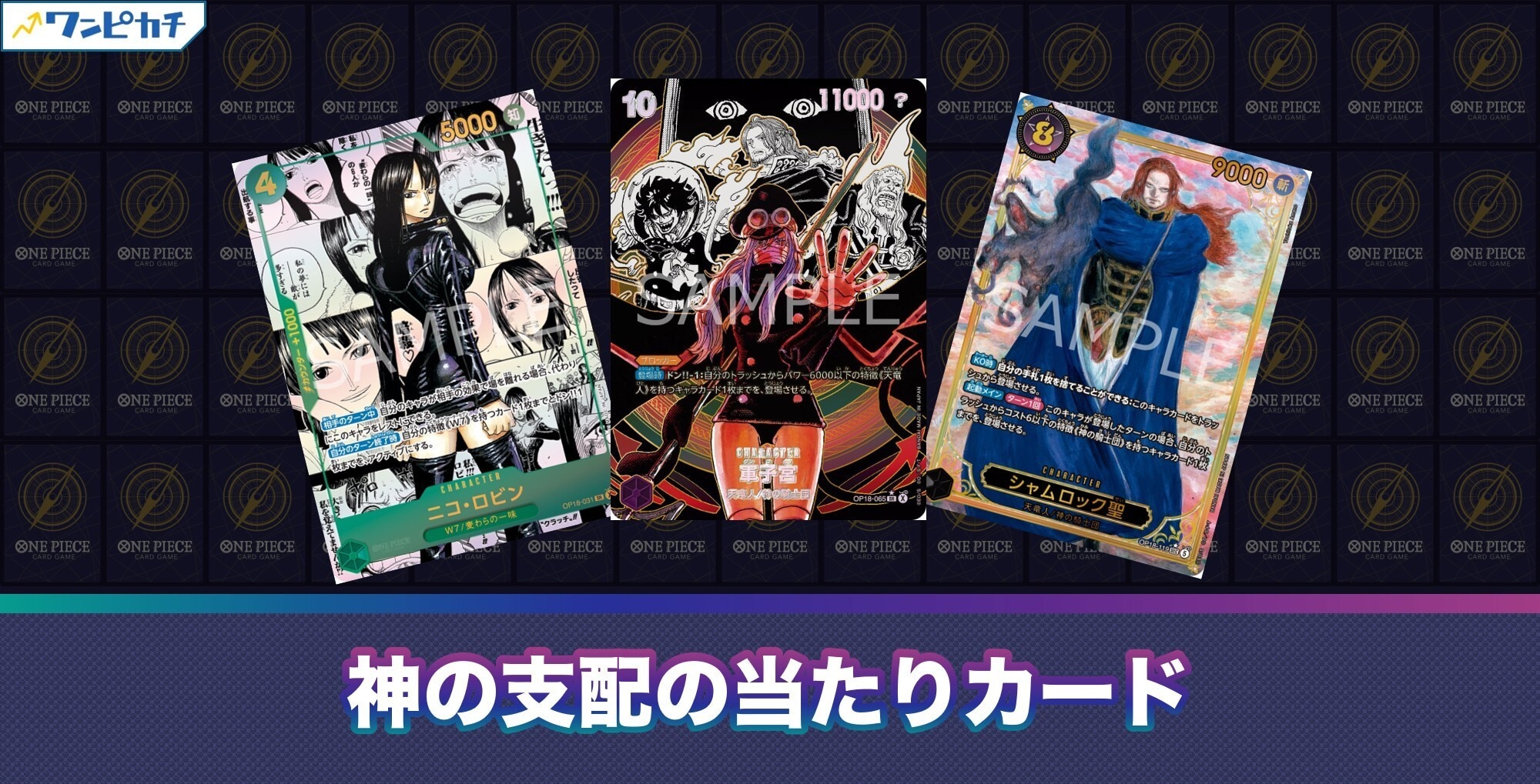 神の支配 当たり