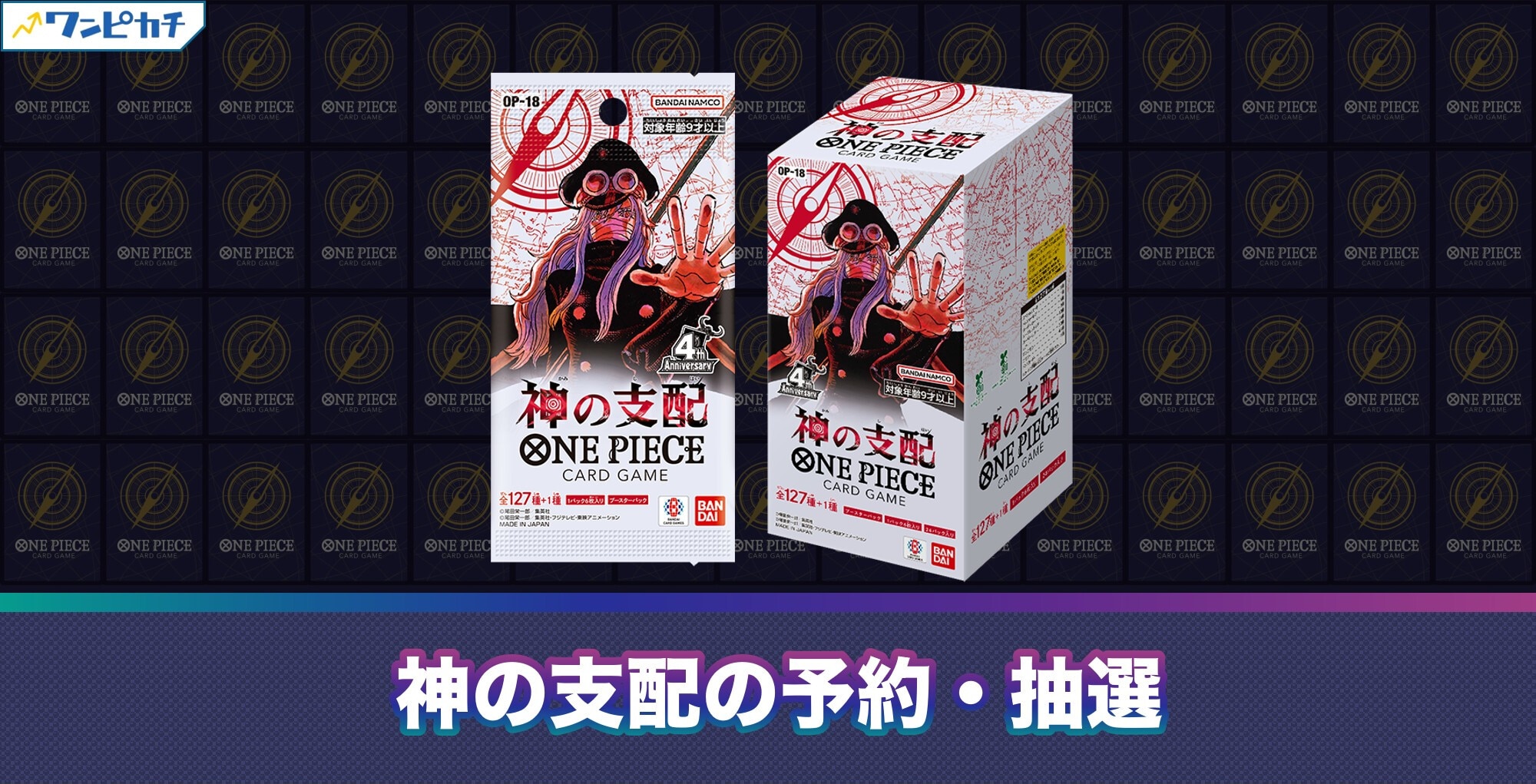 神の支配 抽選
