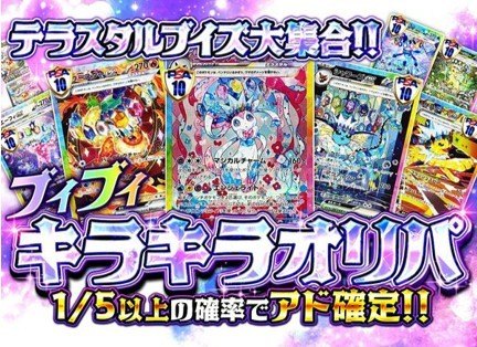 スパークオリパキラキラオリパ