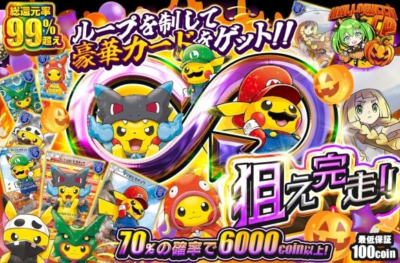 日本トレカセンターループガチャ