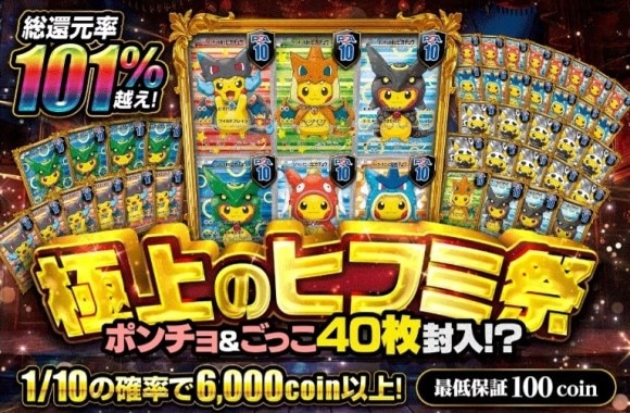 日本トレカセンター極上のヒフミ祭