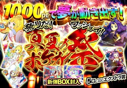 Cloveオリパ真夏のポケカ祭