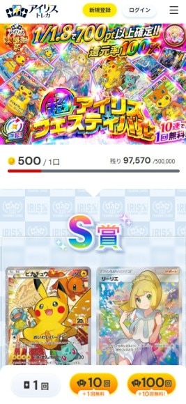 アイリストレカ10連+1回無料