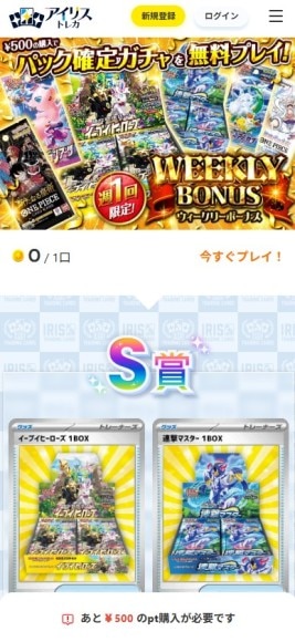 アイリストレカウィークリーボーナス