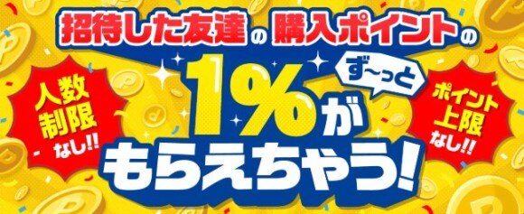 アイリストレカ招待キャンペーン