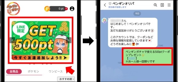 ペンギンオリパLINE連携