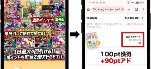 ペンギンオリパログインガチャ100pt獲得