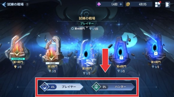 試練の戦場 プレイヤー用 ハンター用