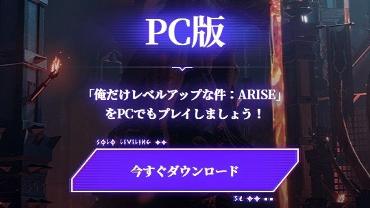 PC版のダウンロード