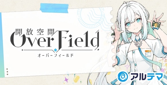 開放空間：Over Field攻略