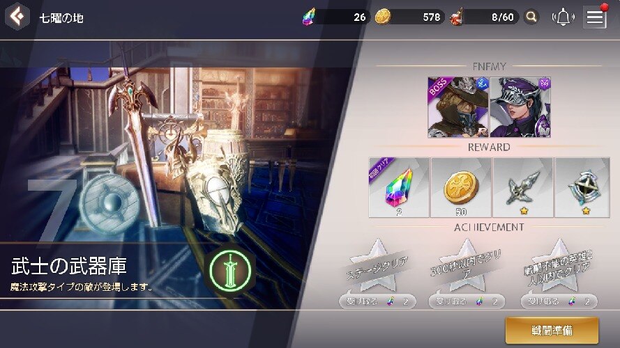 七曜 の 武器 強化