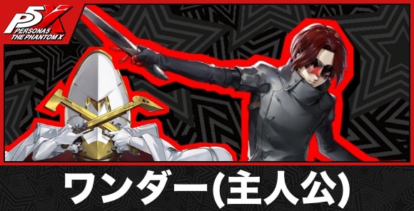ワンダー