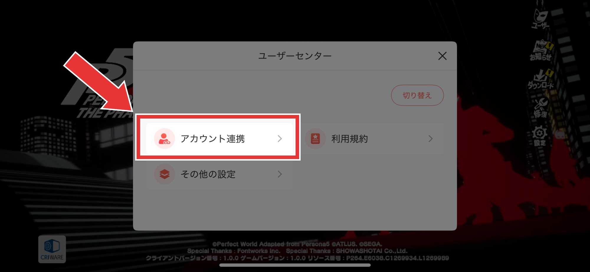 アカウントメニューを開き、「その他の設定」をタップ
