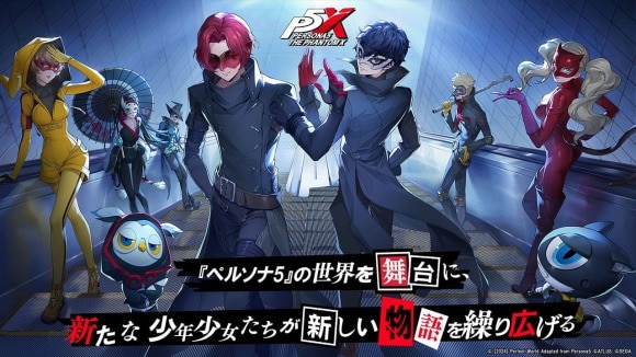 ペルソナ5ストーリー