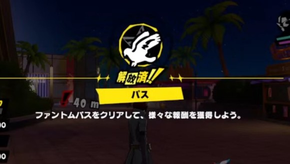 パス解放