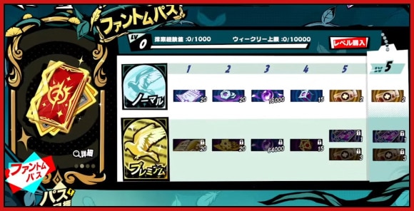 ファントムパス