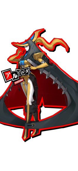 アルビルダ
