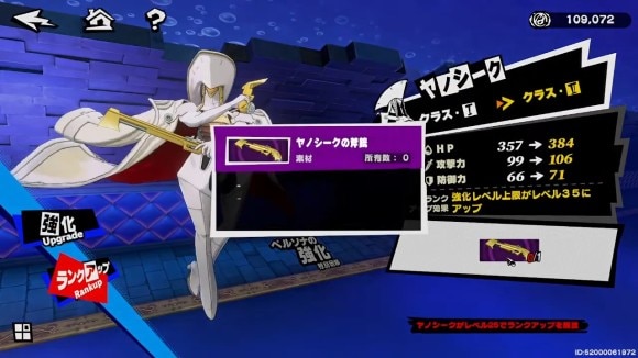 レベル上限解放