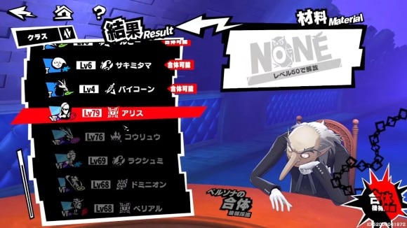 主人公のレベルでペルソナ合体が増える