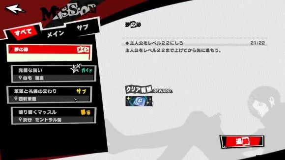 メインストーリー進行に必要