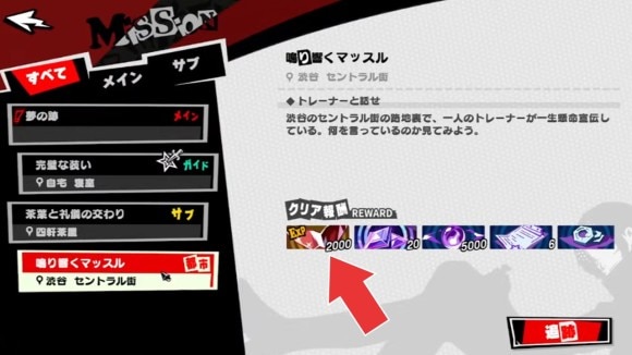 ミッション報酬で主人公の経験値獲得