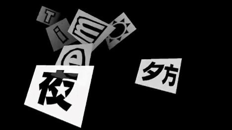 時間