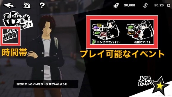 時間帯に応じてイベントが変化