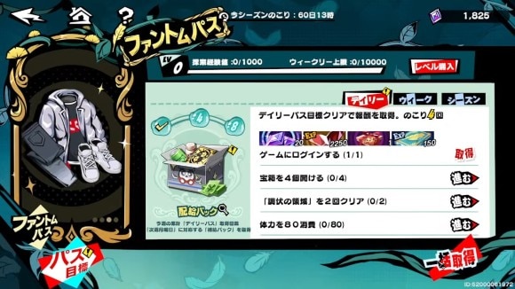ファントムパスが解放